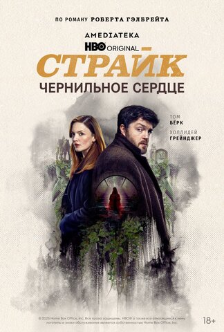 Страйк 2017 смотреть онлайн бесплатно