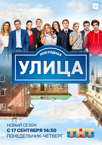 Улица 2017 смотреть онлайн бесплатно