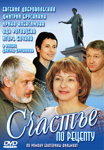 Счастье по рецепту 2006 смотреть онлайн бесплатно