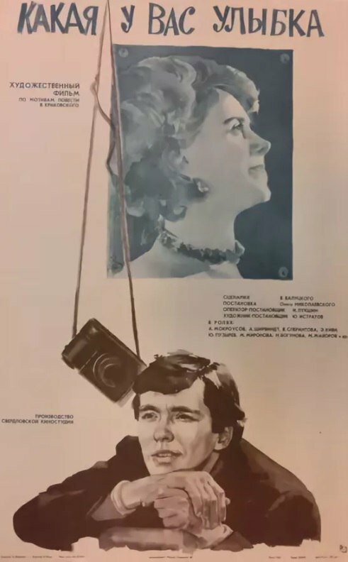 Какая у вас улыбка 1974 смотреть онлайн бесплатно