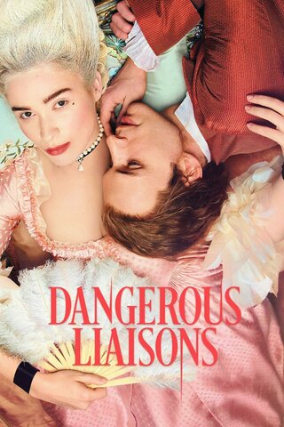 Опасные связи 2022 смотреть онлайн бесплатно