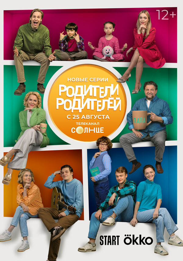 Родители родителей 2024 смотреть онлайн бесплатно